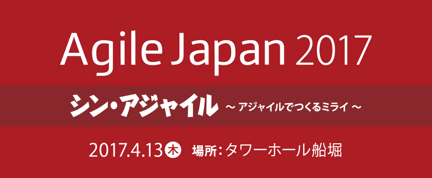 Agile Japan 2017